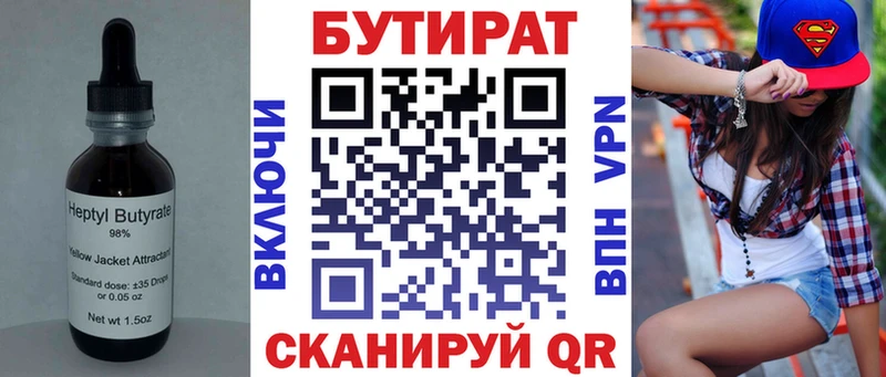 БУТИРАТ буратино  Купить где  Омутнинск 